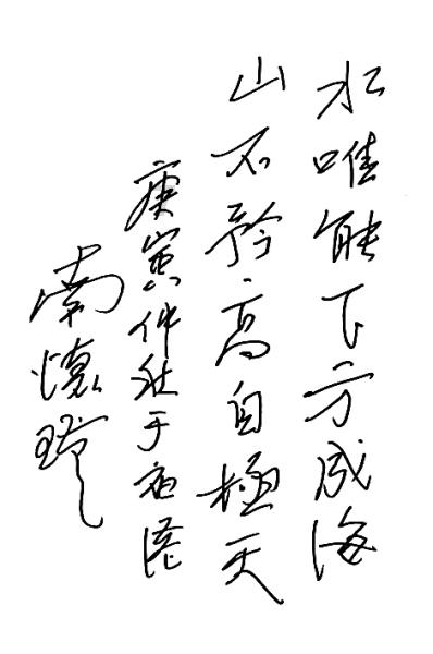 夜游战士